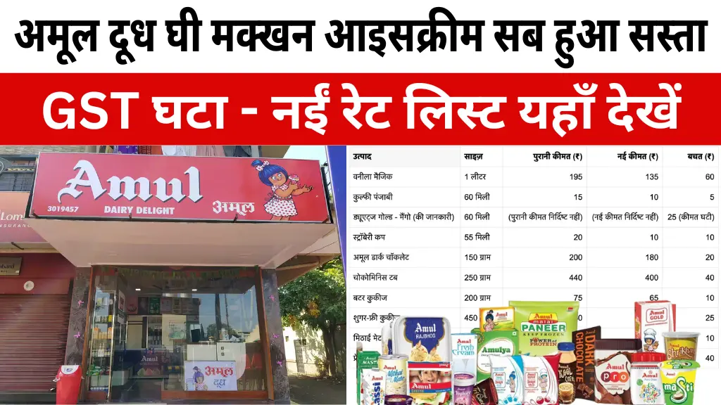 Amul Milk Rate Good News