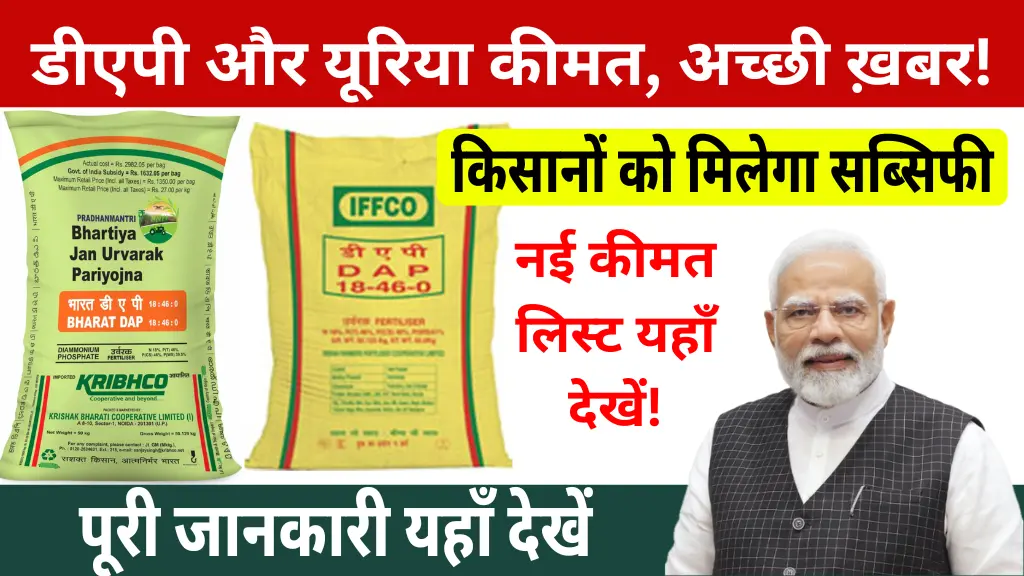 DAP Urea Price Good News