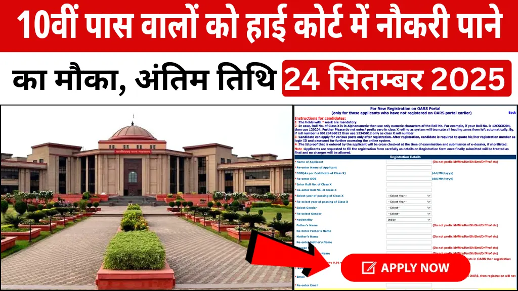 High Court Notification Out