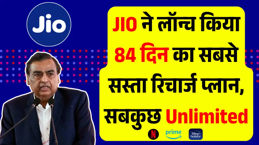 Jio 84 Day Recharge Plan