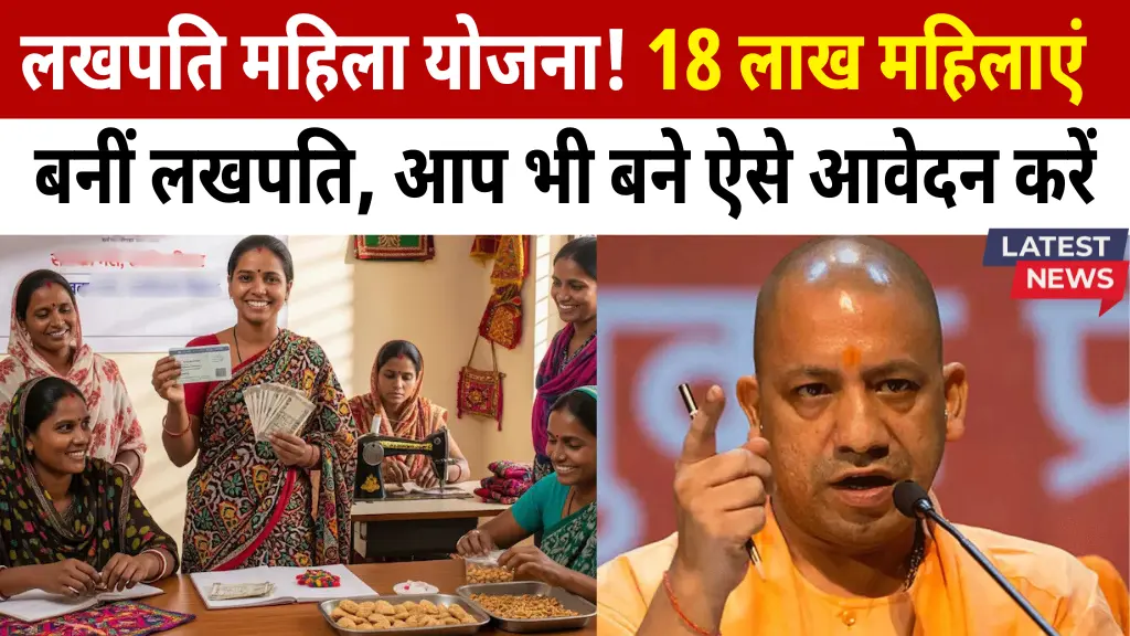 Lakhpati Mahila Yojana