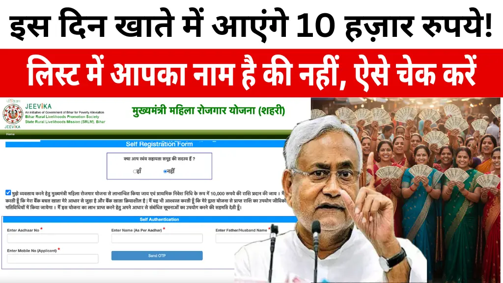 Mahila Rojgar Yojana List Out