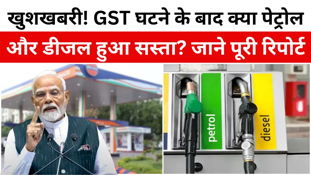Petrol Diesel Rate Good News