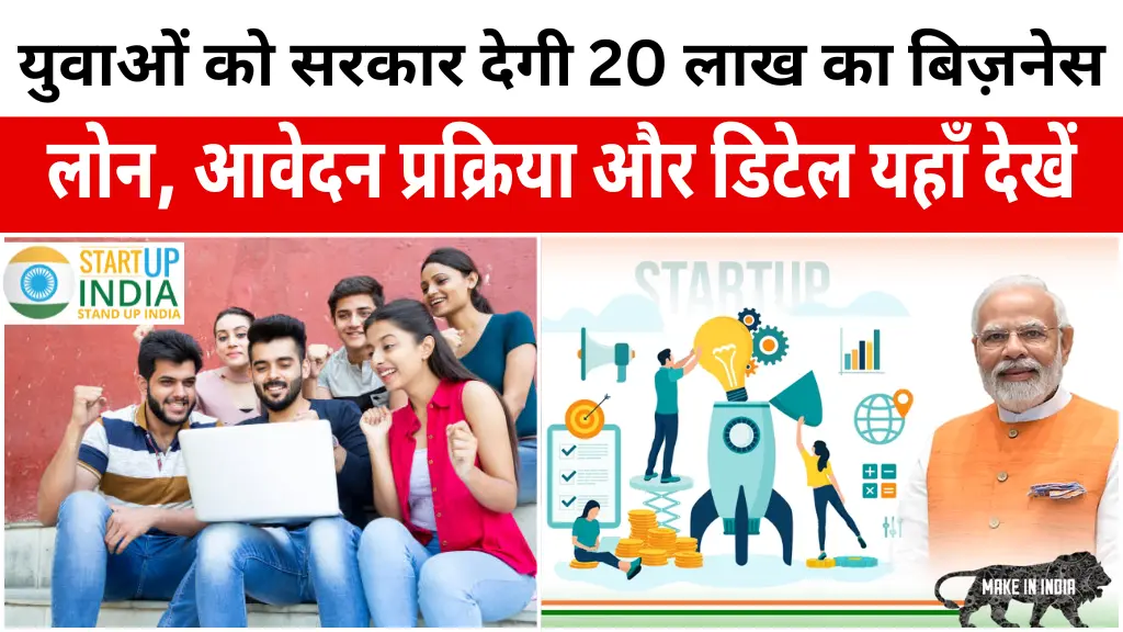 Start Up India Scheme