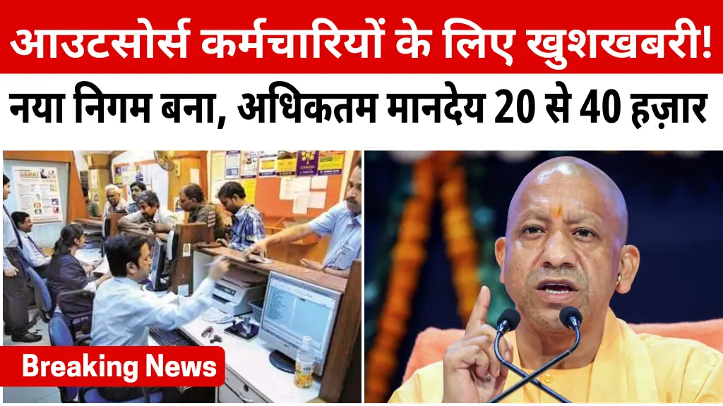 UP Outsourcing Good News